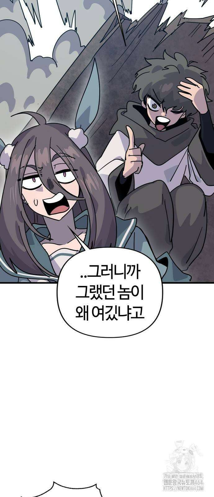 두 번째 삶은 힐링라이프? 54화 44