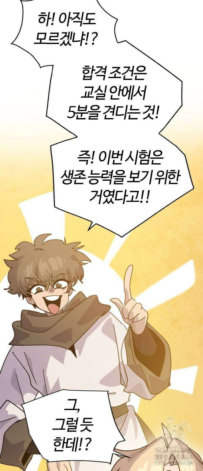 두 번째 삶은 힐링라이프? 54화 45