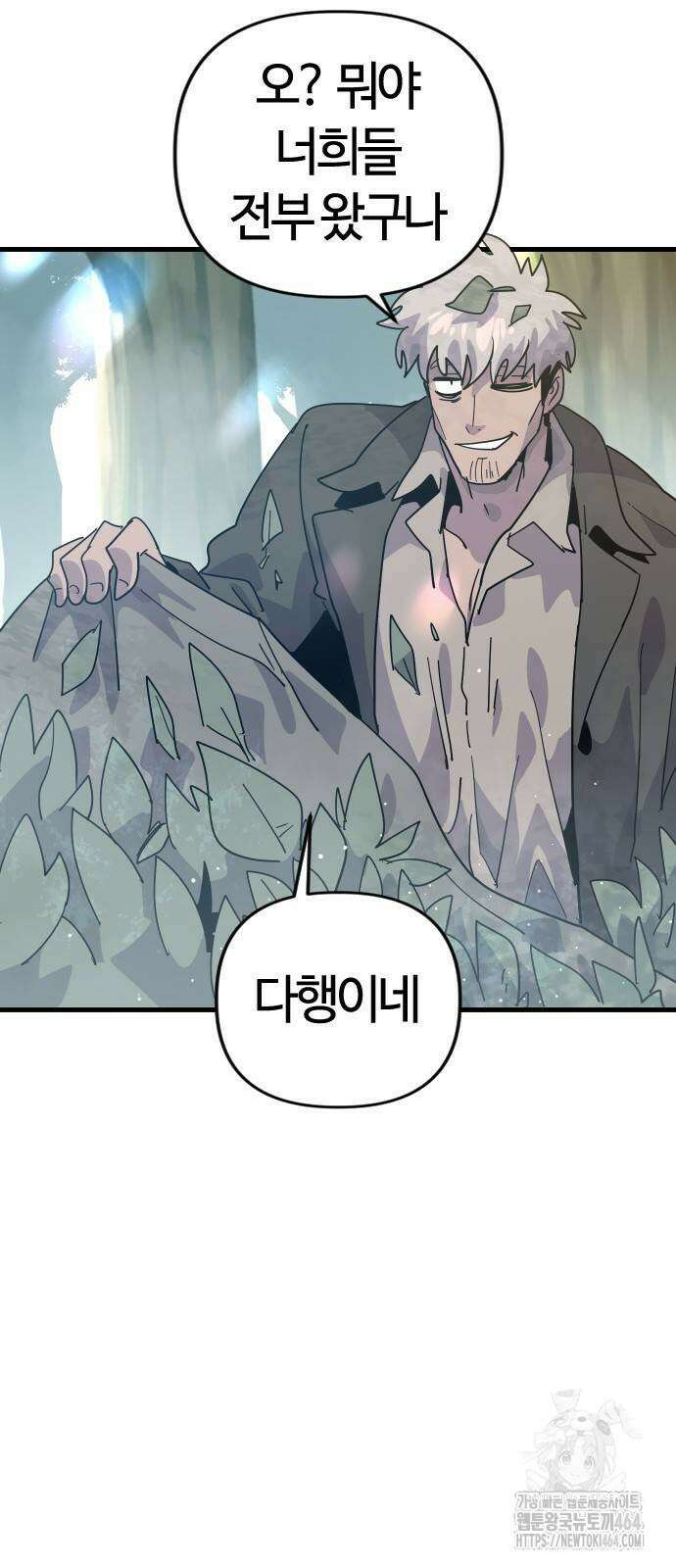 두 번째 삶은 힐링라이프? 54화 49