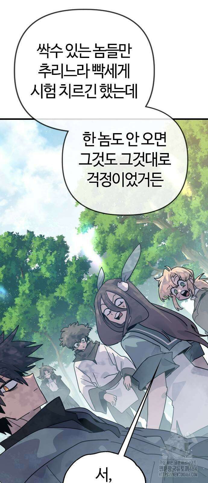두 번째 삶은 힐링라이프? 54화 50