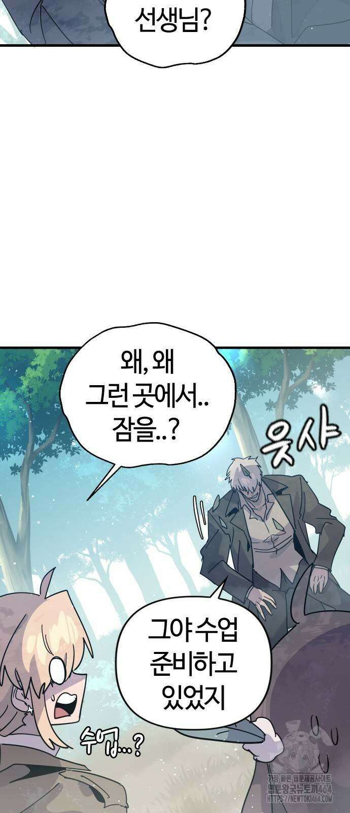 두 번째 삶은 힐링라이프? 54화 51