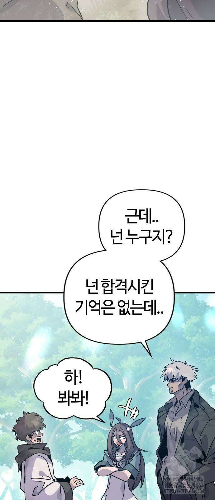 두 번째 삶은 힐링라이프? 54화 52