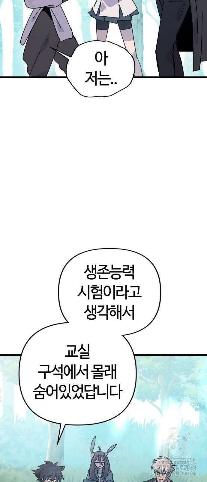 두 번째 삶은 힐링라이프? 54화 53