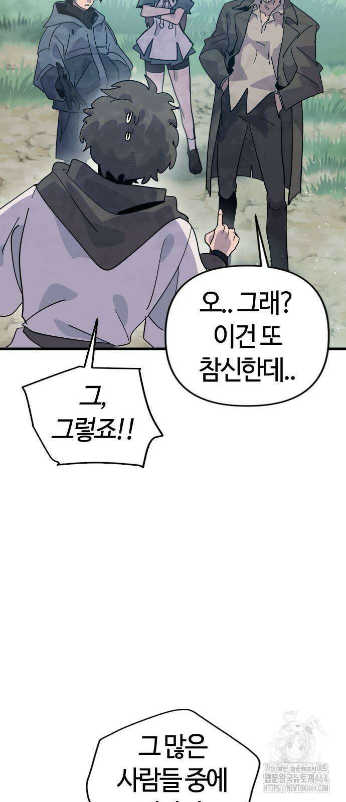 두 번째 삶은 힐링라이프? 54화 54