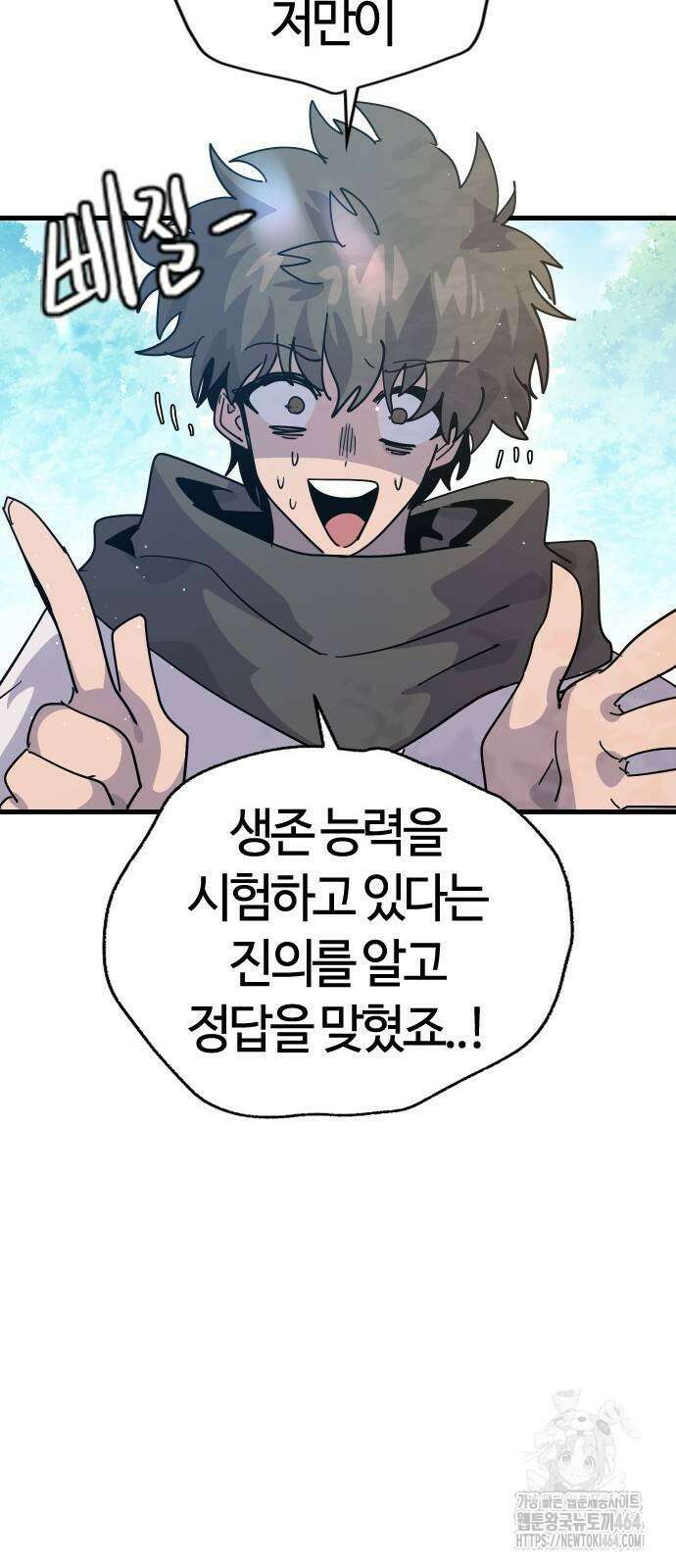 두 번째 삶은 힐링라이프? 54화 55