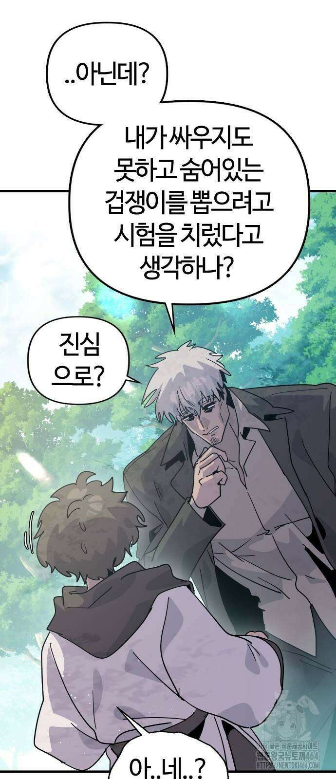 두 번째 삶은 힐링라이프? 54화 56