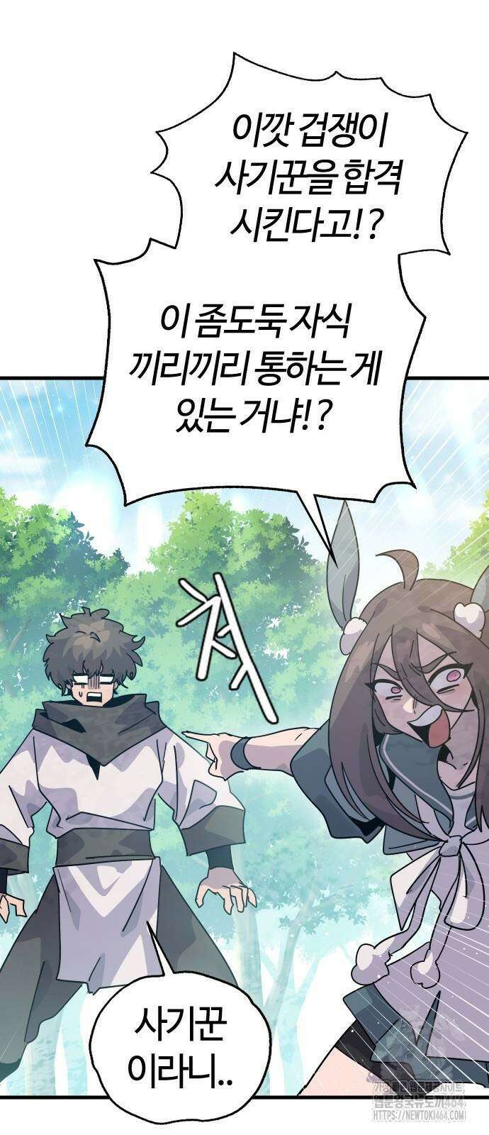 두 번째 삶은 힐링라이프? 54화 59