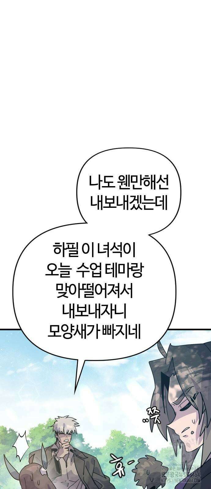 두 번째 삶은 힐링라이프? 54화 60