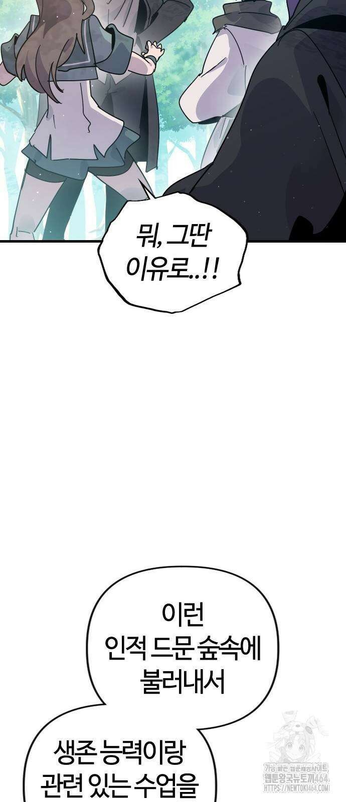 두 번째 삶은 힐링라이프? 54화 61