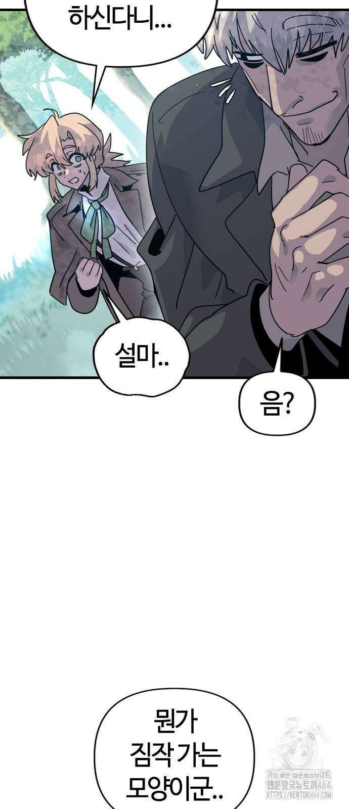 두 번째 삶은 힐링라이프? 54화 62