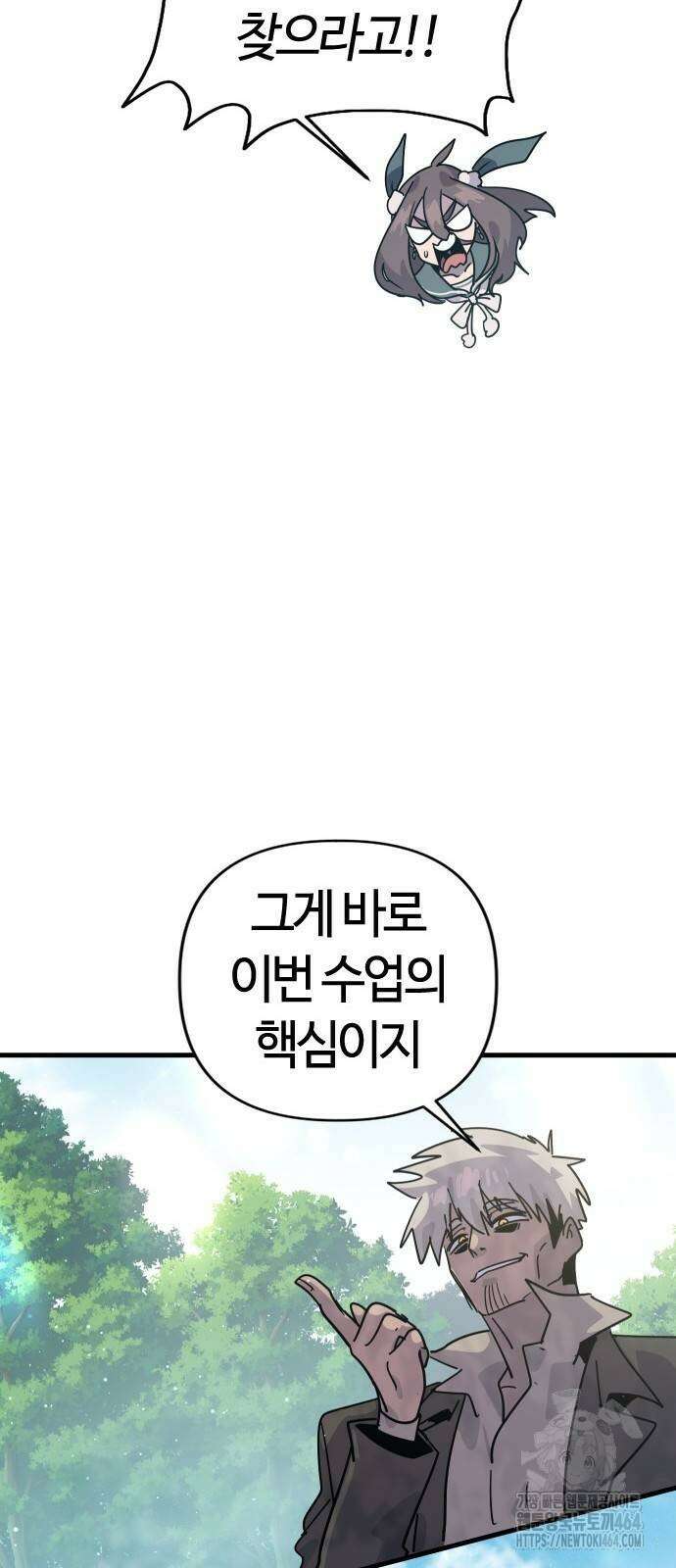 두 번째 삶은 힐링라이프? 54화 66