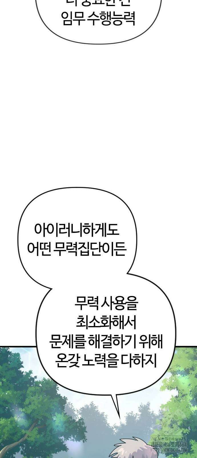 두 번째 삶은 힐링라이프? 54화 68