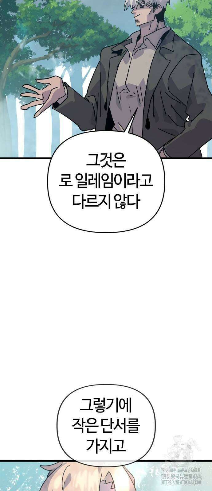 두 번째 삶은 힐링라이프? 54화 69