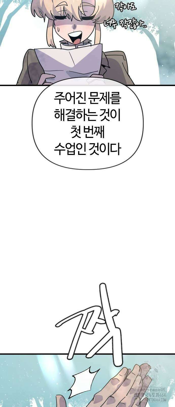 두 번째 삶은 힐링라이프? 54화 70
