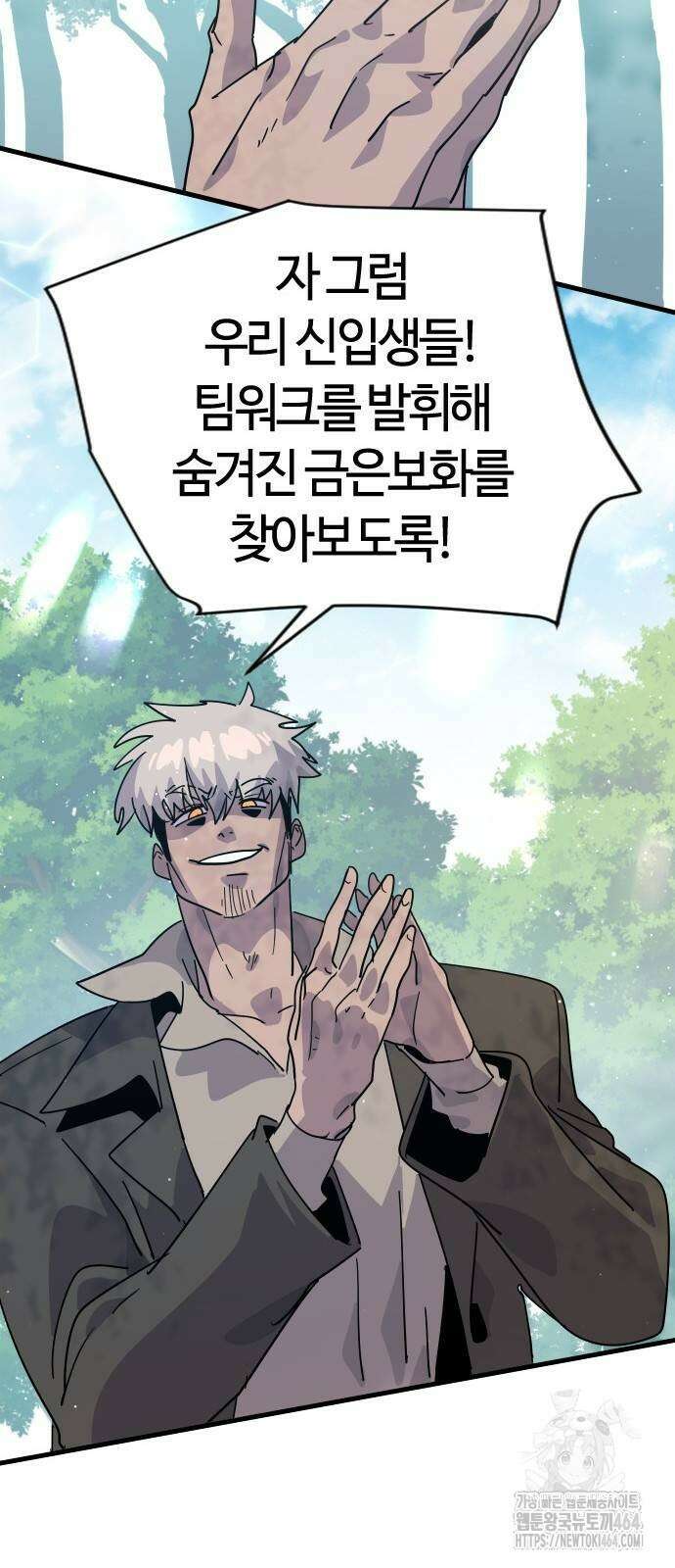두 번째 삶은 힐링라이프? 54화 71