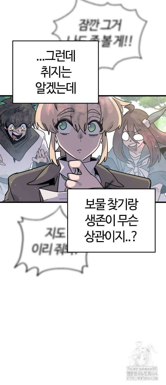 두 번째 삶은 힐링라이프? 54화 73