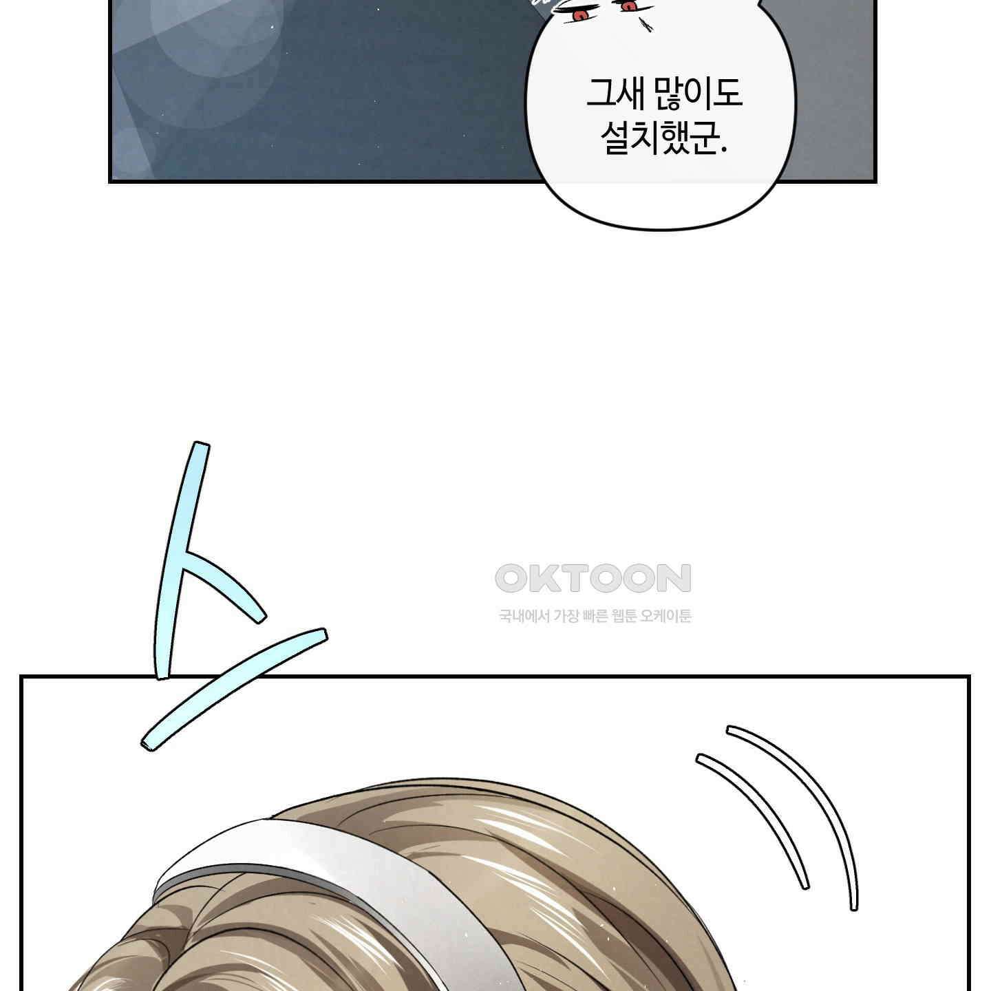 피보다 진한 가이드 30화 4