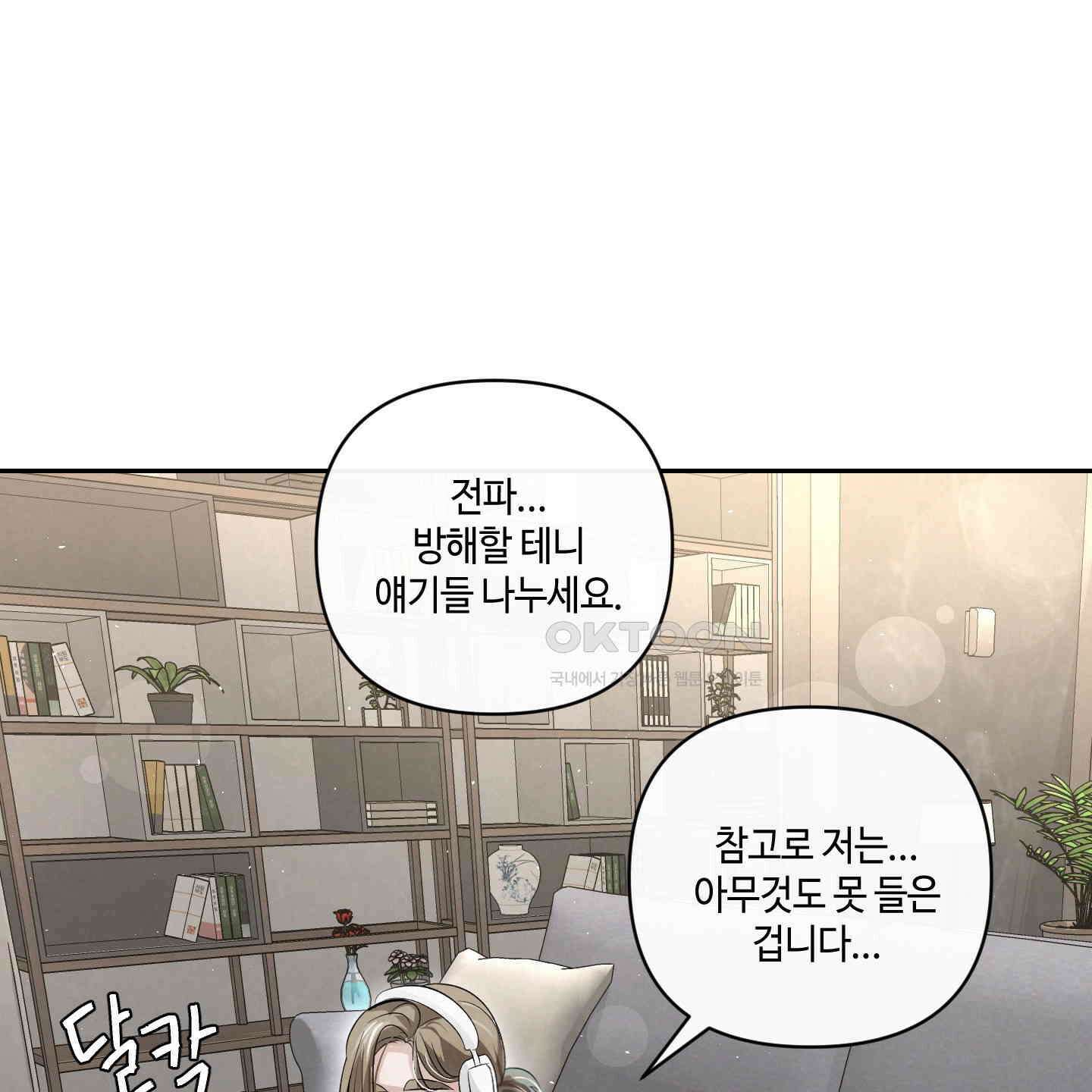피보다 진한 가이드 30화 6