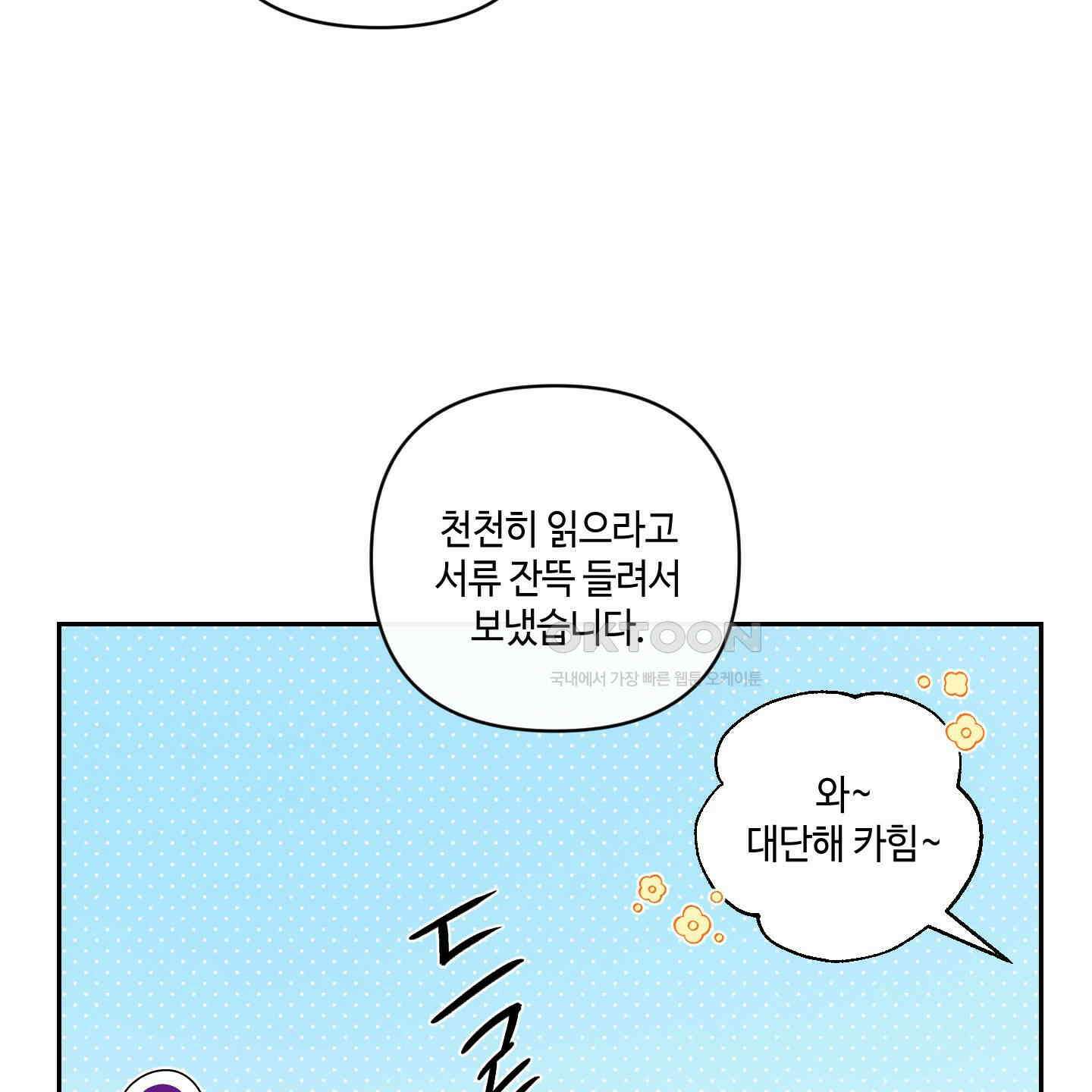 피보다 진한 가이드 30화 10