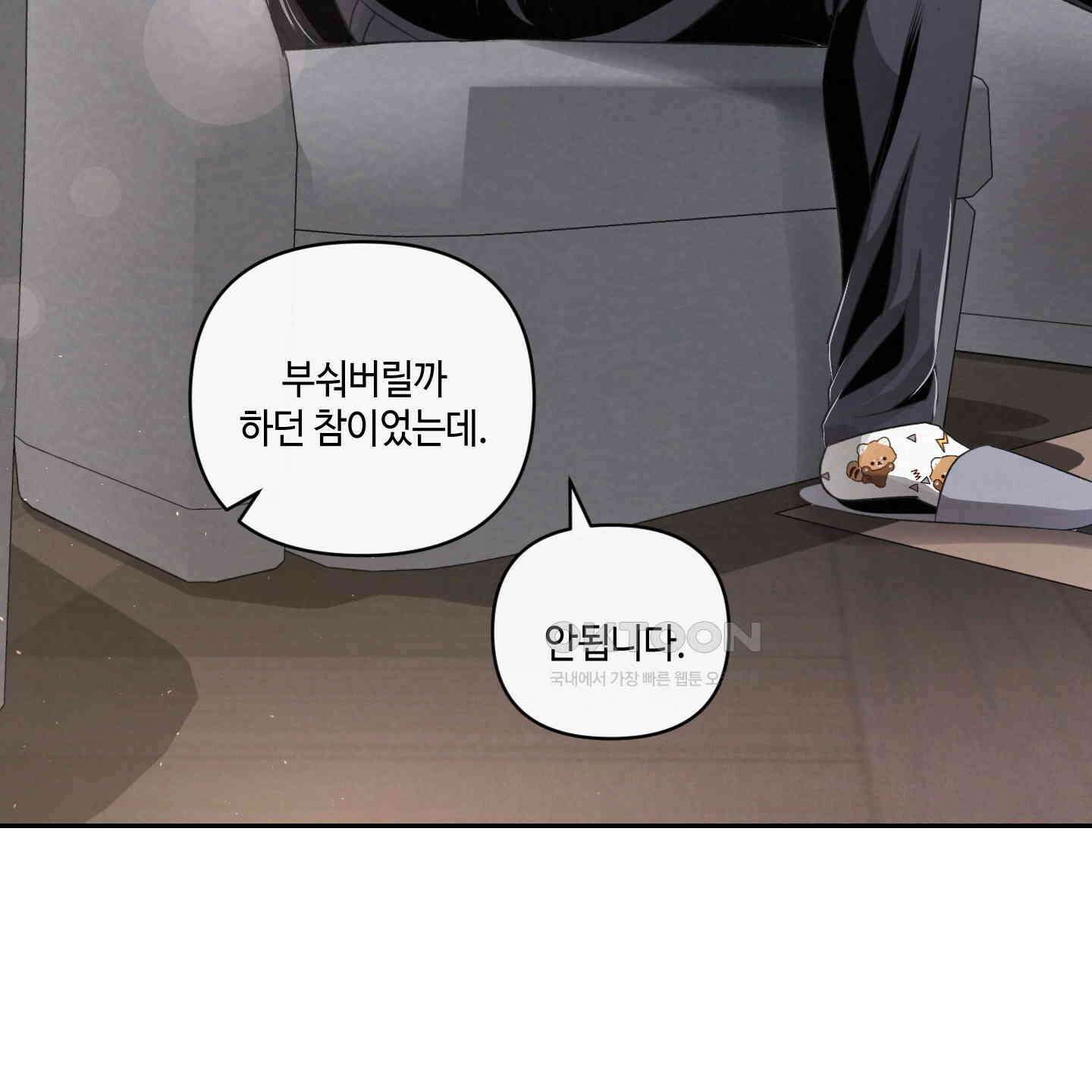 피보다 진한 가이드 30화 14
