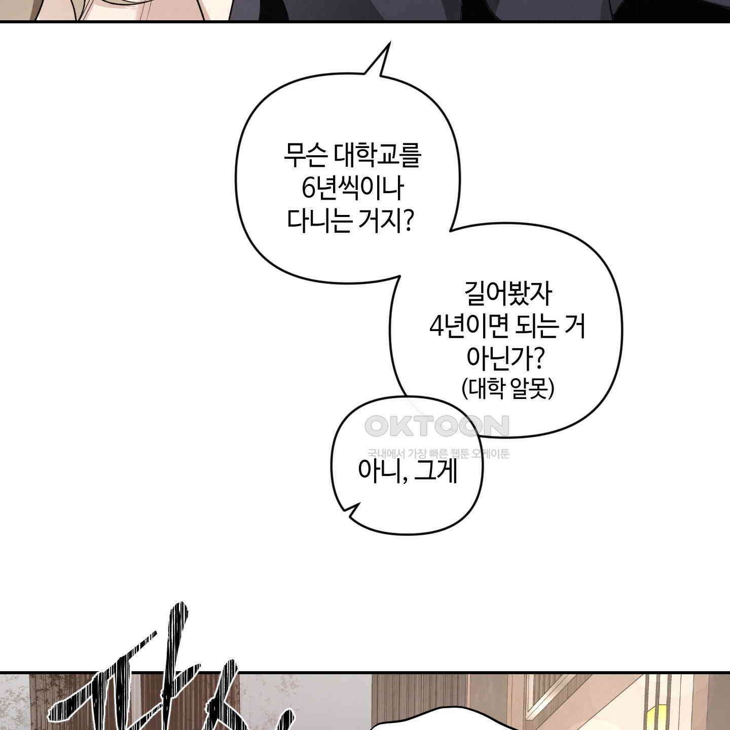 피보다 진한 가이드 30화 16