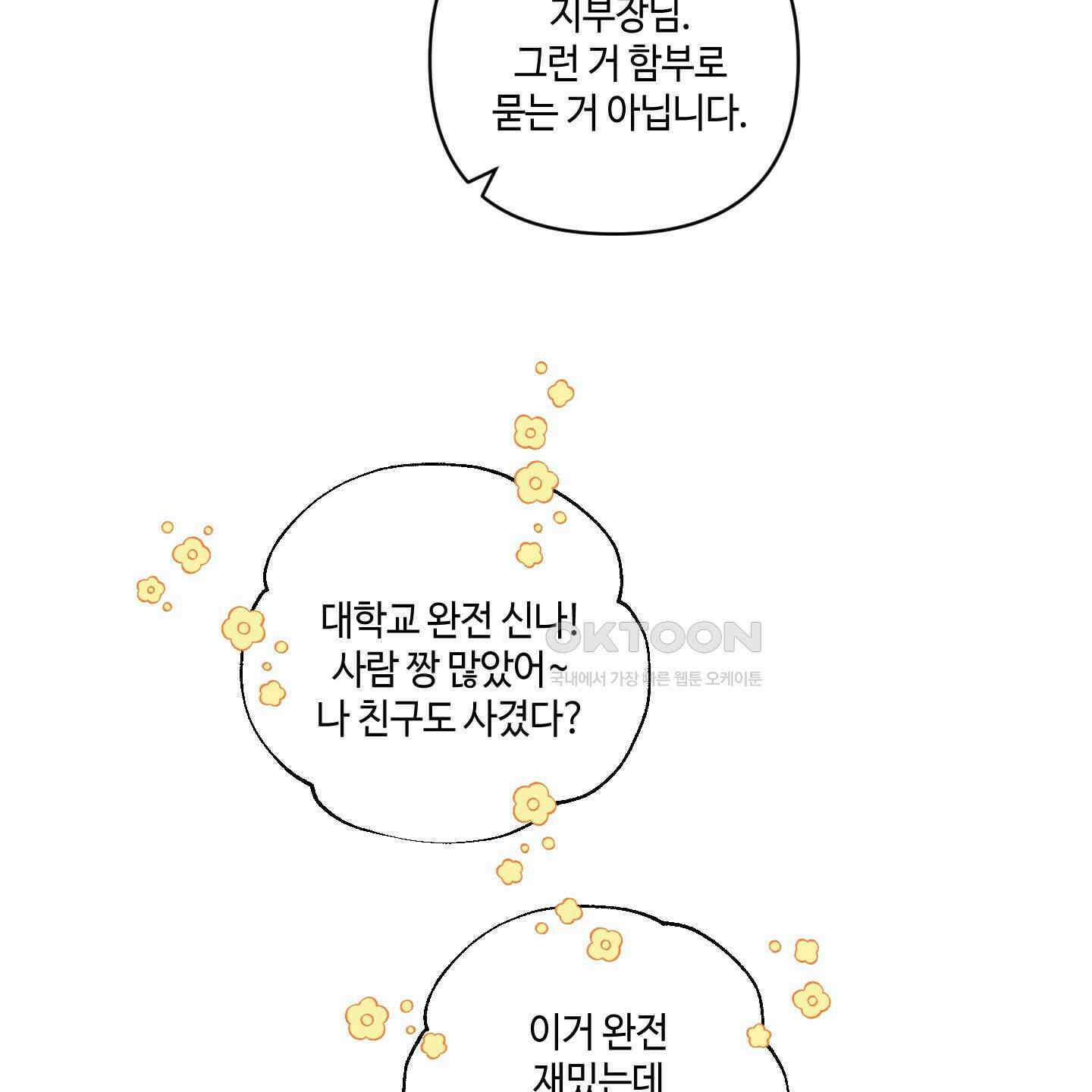 피보다 진한 가이드 30화 18