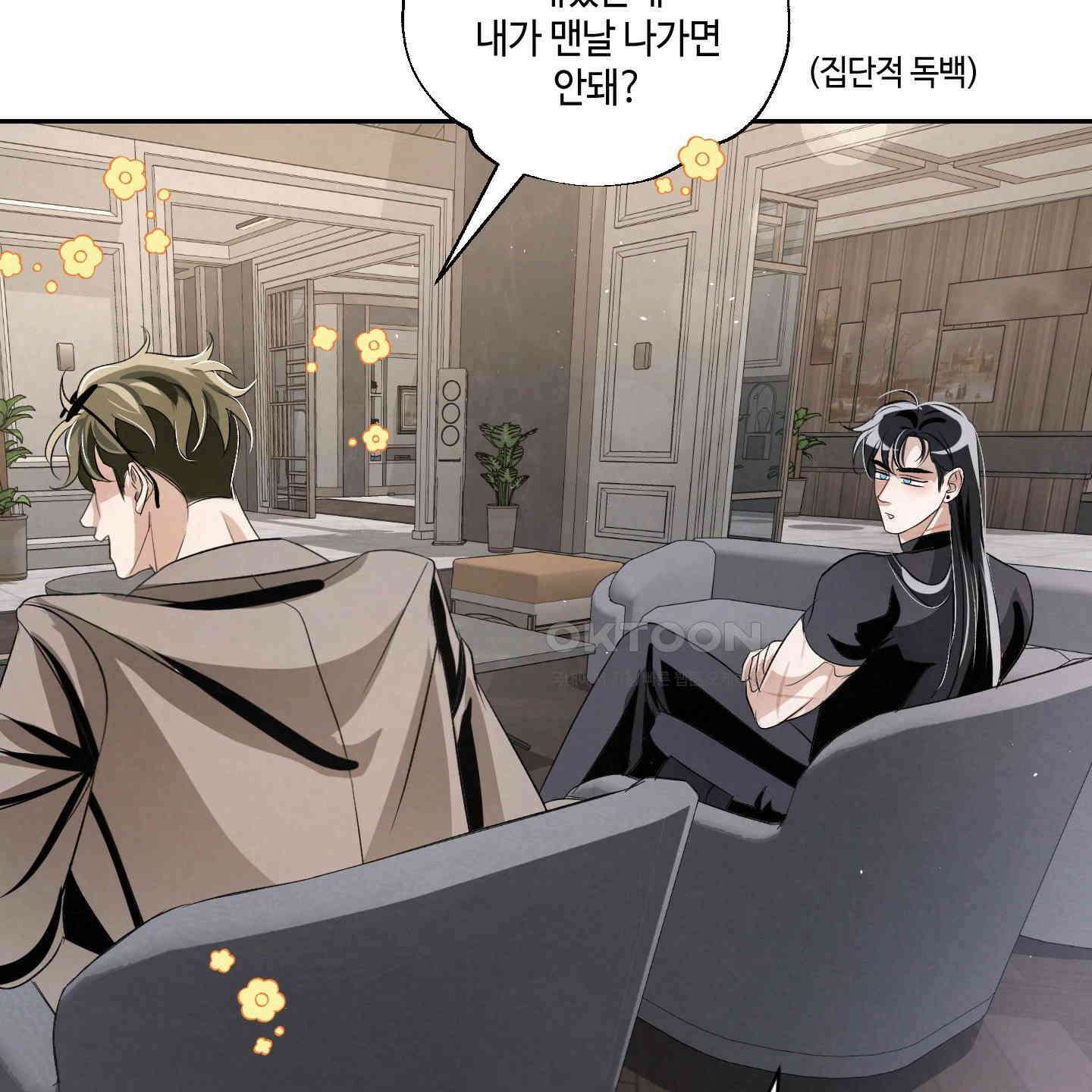 피보다 진한 가이드 30화 19
