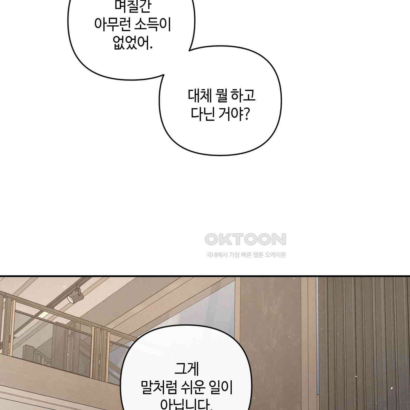 피보다 진한 가이드 30화 22