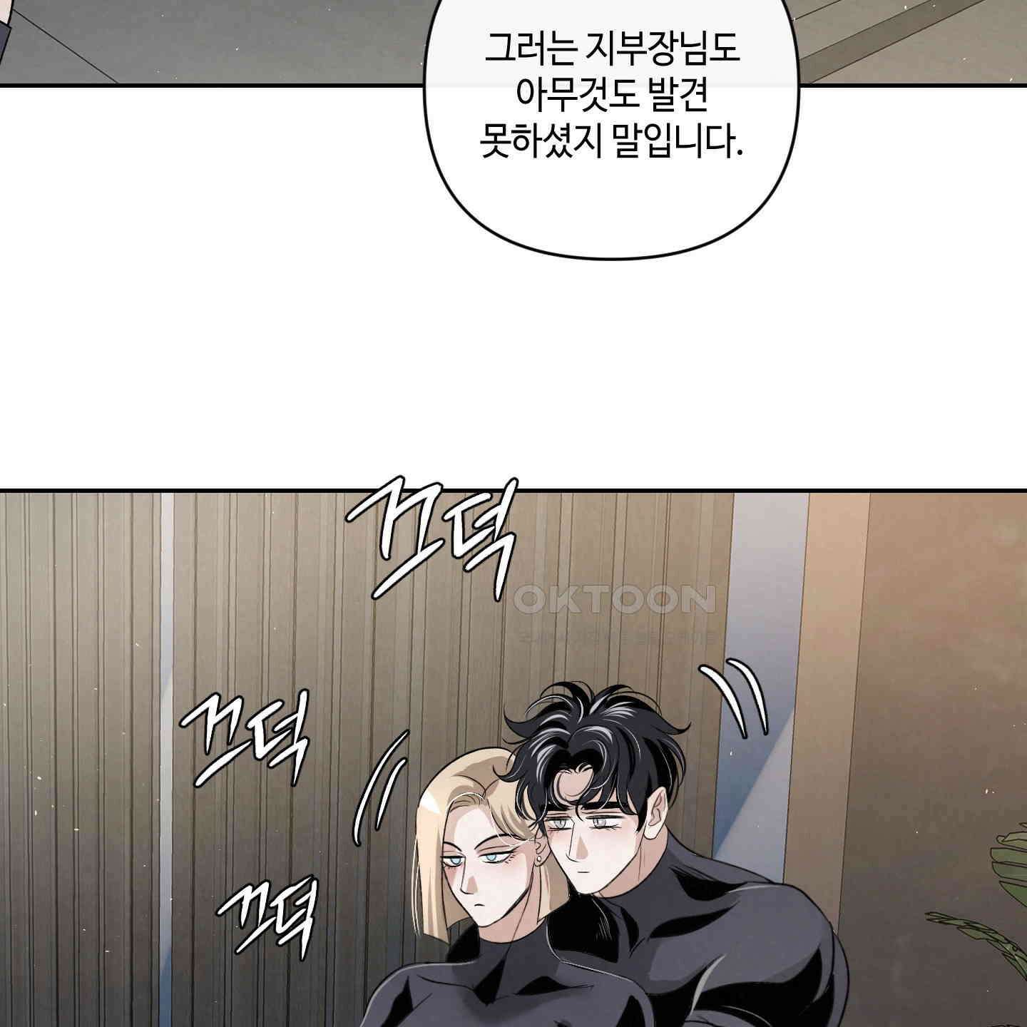 피보다 진한 가이드 30화 24