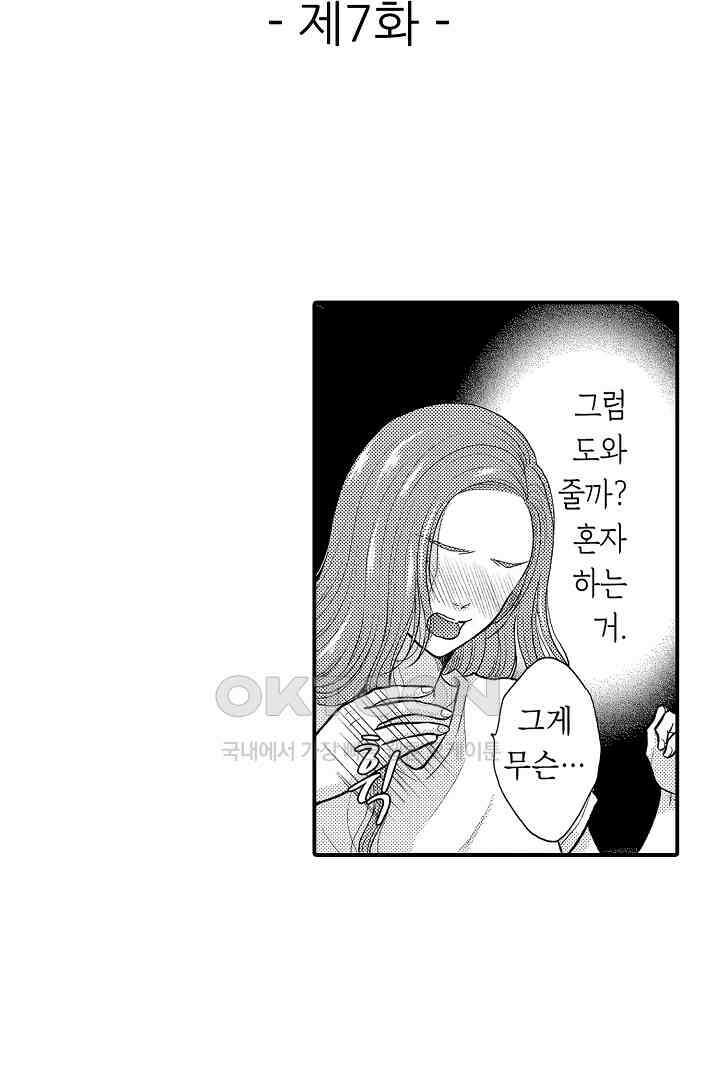 사실은 너랑 SEX 하고 싶어 7화 2