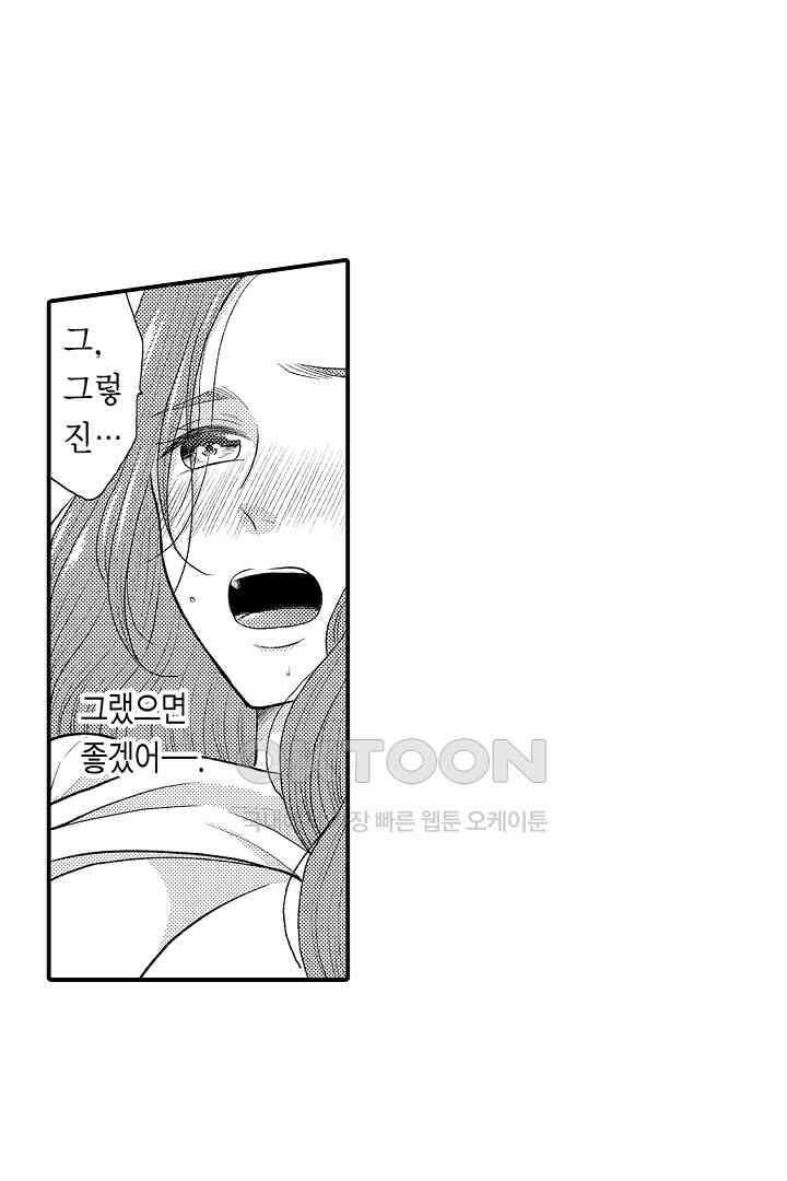 사실은 너랑 SEX 하고 싶어 7화 7