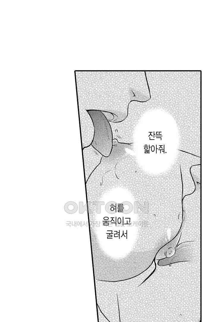 사실은 너랑 SEX 하고 싶어 7화 8