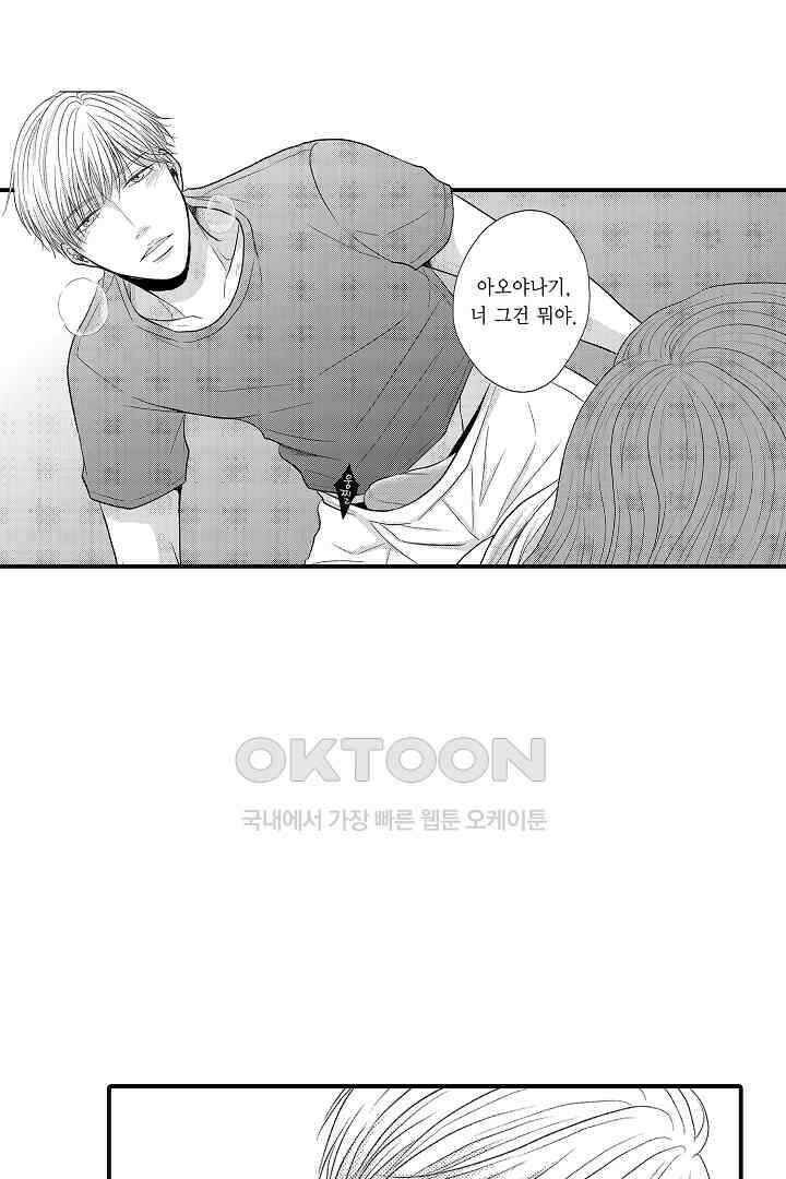 사실은 너랑 SEX 하고 싶어 7화 12