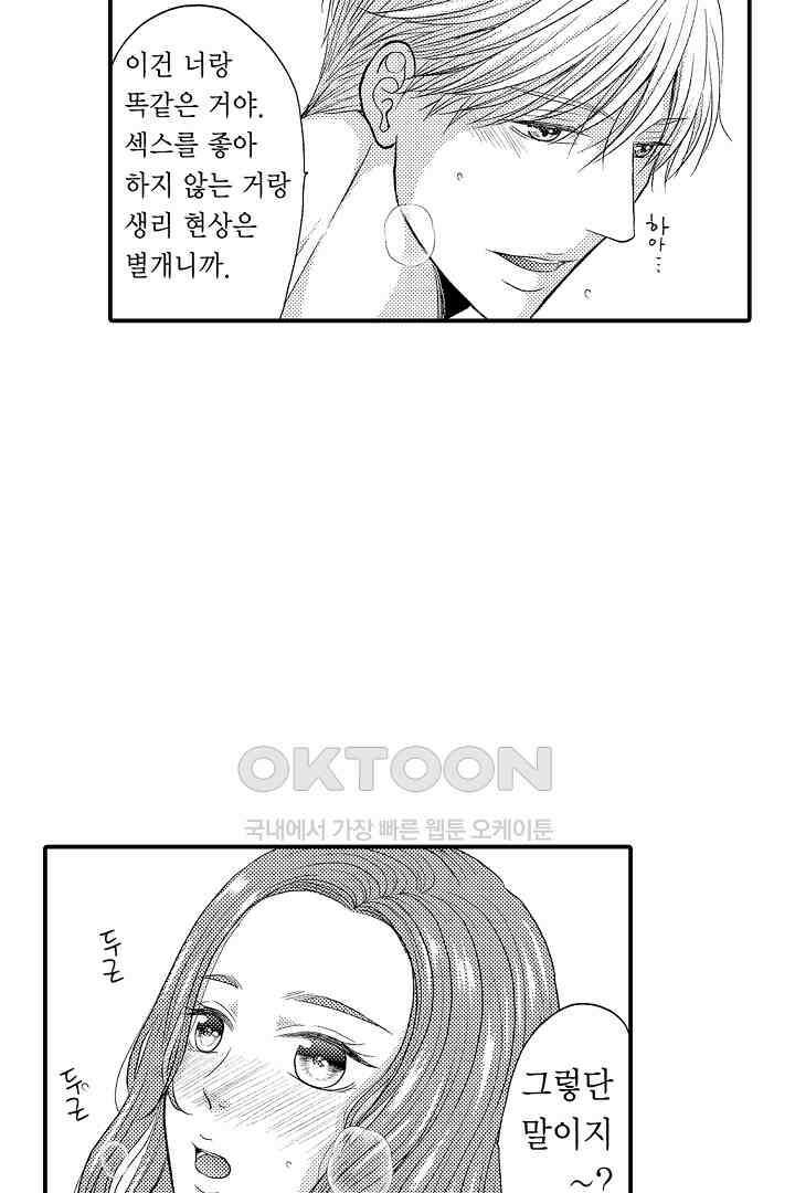 사실은 너랑 SEX 하고 싶어 7화 13
