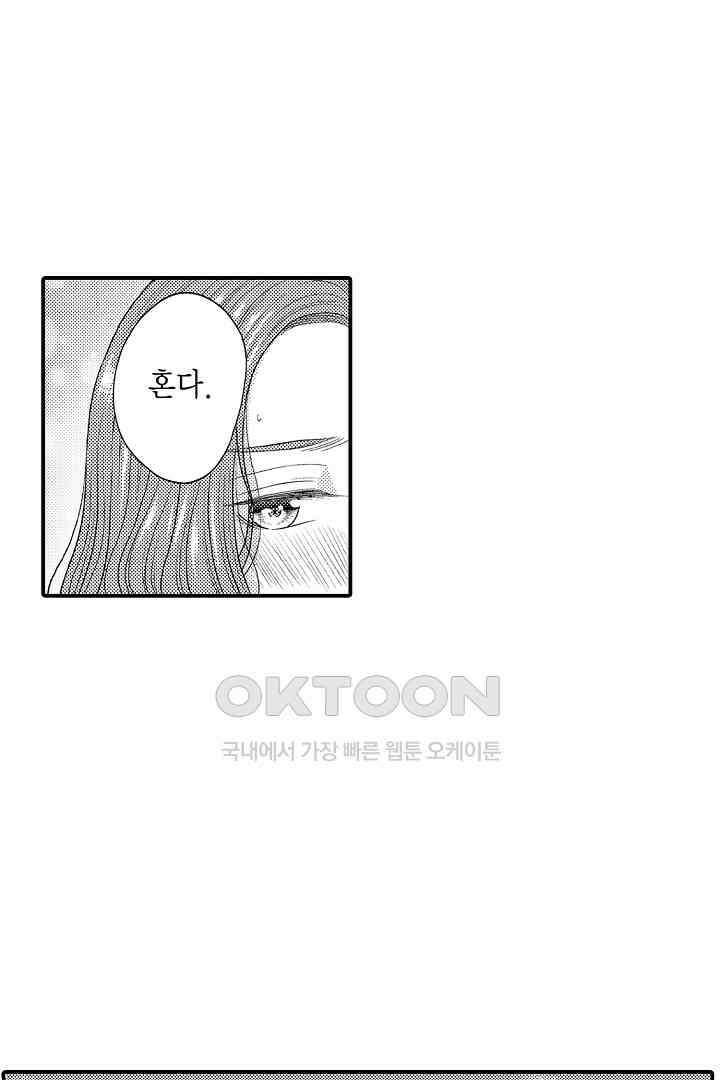 사실은 너랑 SEX 하고 싶어 7화 19