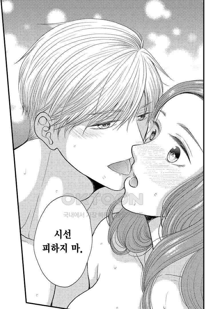 사실은 너랑 SEX 하고 싶어 7화 20
