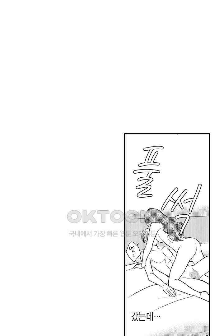 사실은 너랑 SEX 하고 싶어 7화 27