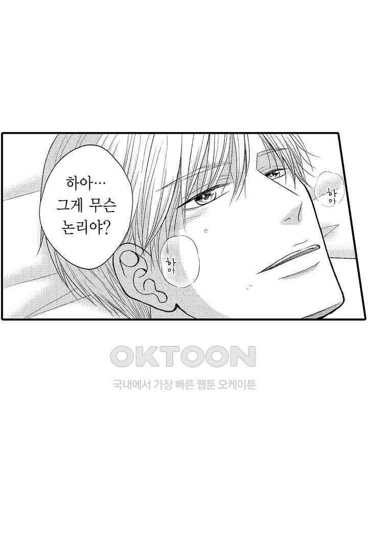 사실은 너랑 SEX 하고 싶어 7화 31