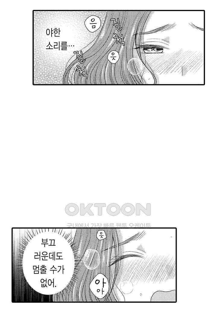 사실은 너랑 SEX 하고 싶어 7화 34