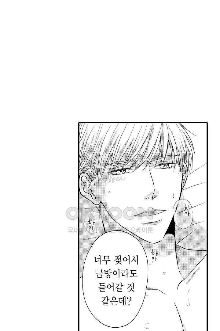 사실은 너랑 SEX 하고 싶어 7화 35