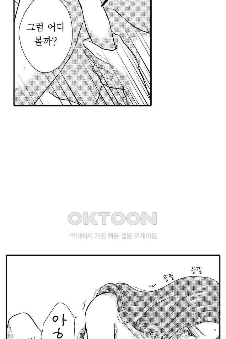 사실은 너랑 SEX 하고 싶어 7화 38