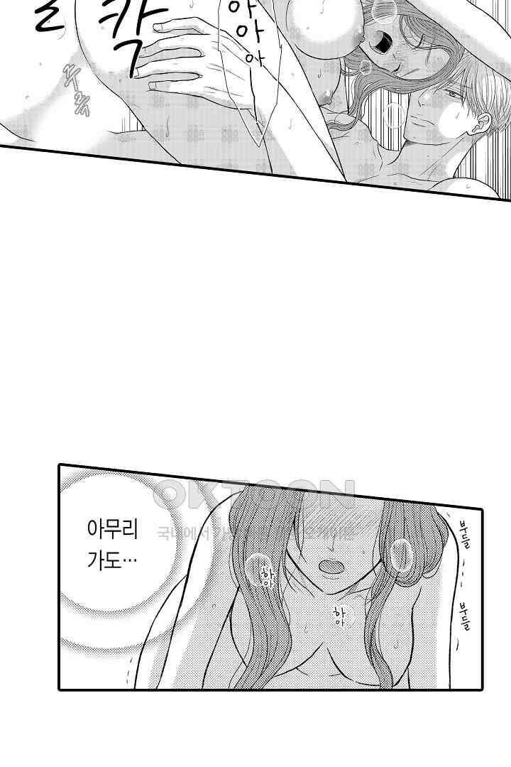 사실은 너랑 SEX 하고 싶어 7화 43