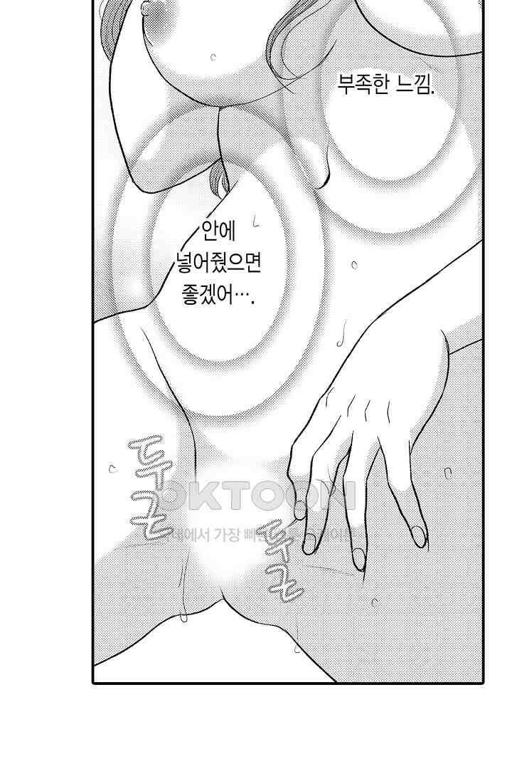 사실은 너랑 SEX 하고 싶어 7화 46
