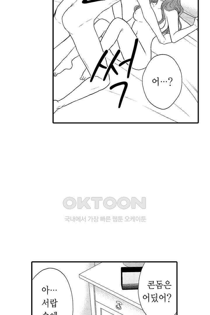 사실은 너랑 SEX 하고 싶어 7화 50