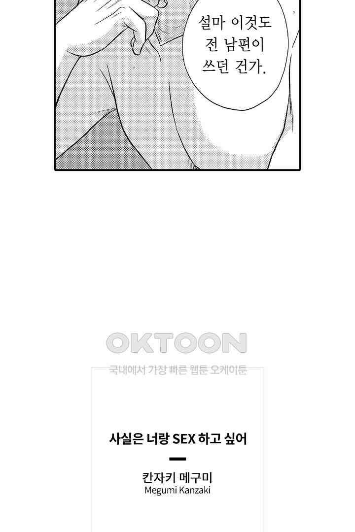 사실은 너랑 SEX 하고 싶어 7화 52