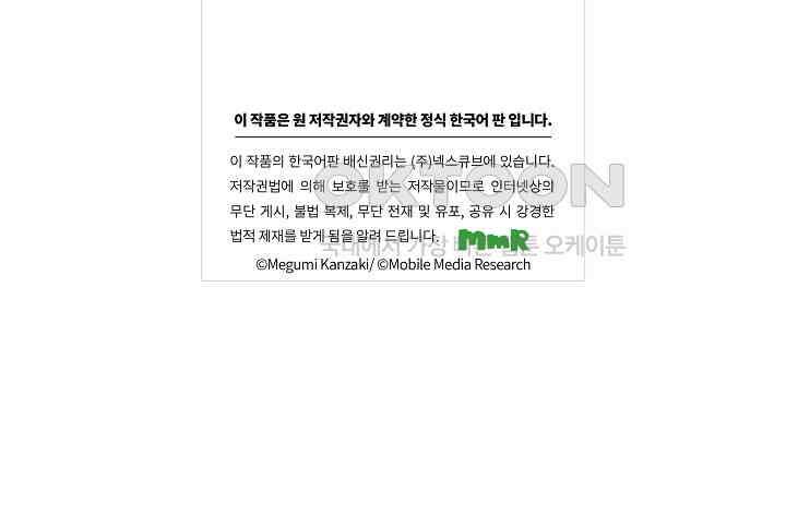 사실은 너랑 SEX 하고 싶어 7화 53