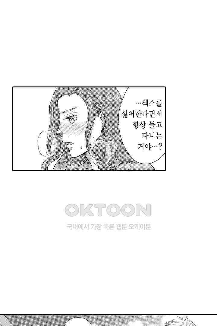 사실은 너랑 SEX 하고 싶어 15화 11