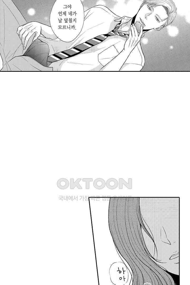 사실은 너랑 SEX 하고 싶어 15화 12