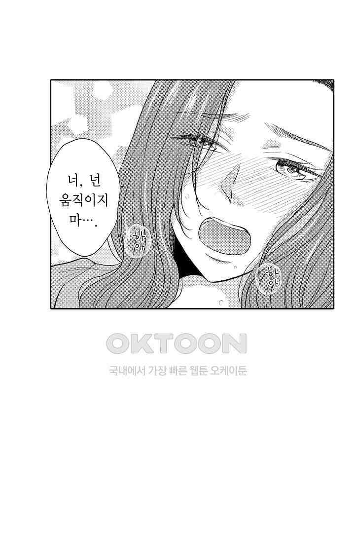 사실은 너랑 SEX 하고 싶어 15화 18