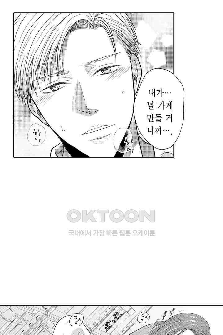 사실은 너랑 SEX 하고 싶어 15화 19